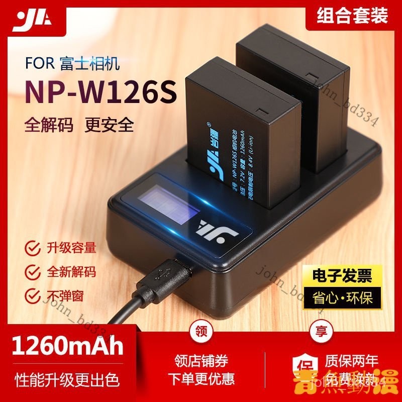 【好物優選】相機配件 NP-W126S電池適用富士XT2 XT3 XT30 XT20 XH1 XA5 XS10 XT20