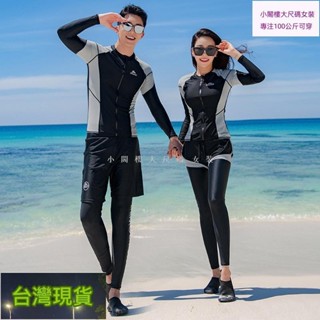 免運！超好看泳裝 新款潛水衣 水母衣大尺碼 防曬速乾 情侶泳衣 長袖泳衣 防曬泳衣 多件式泳衣 保守泳衣 潛水 衝浪泳衣