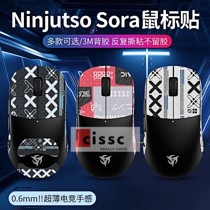 【星音】Ninjutso忍者Sora 4K四神獸鼠標防滑貼耐磨吸汗OOX katana貼紙膜