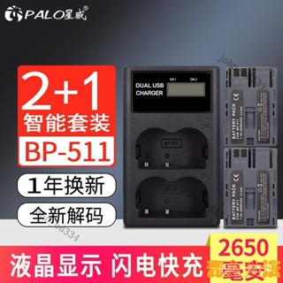 【限時下殺】相機電池 星威BP511A佳能電池適用 300D 5D 20D 30D 40D 50D單反相機電池 EZ7R