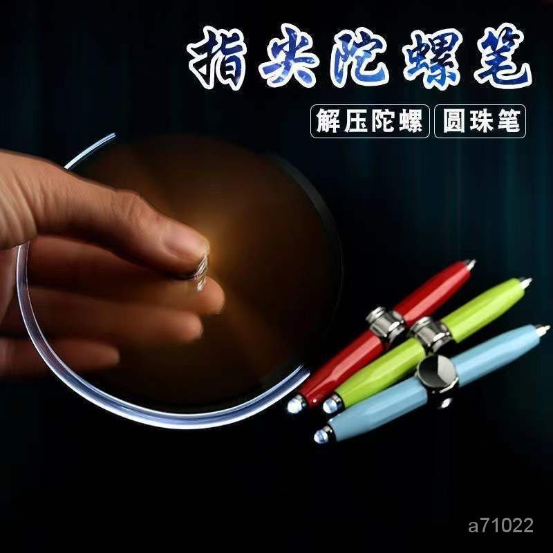 🔥台灣最低價格🔥髮洩減壓筆尖陀螺筆金屬解壓筆手指陀螺LED燈旋轉筆多功能