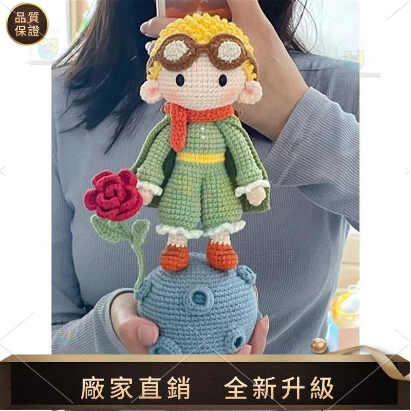 【品質手工DIY館】小王子與他的玫瑰 手工編織 diy 材料包 毛線鉤針 毛線娃娃 自製禮物 鉤織小物 鉤針毛線 娃娃