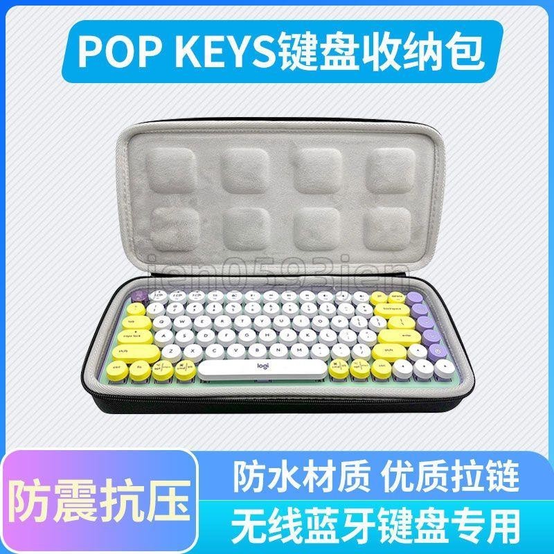 免運低價✔鍵盤包✔ 羅技pop keys 無線機械鍵盤專用收納包訂製布面鍵盤包便攜手提式