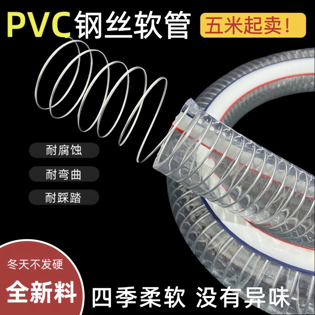 #熱銷#pvc鋼絲管透明增強軟管 高端 耐油輸油加厚耐磨抗老化抽水泵軟管
