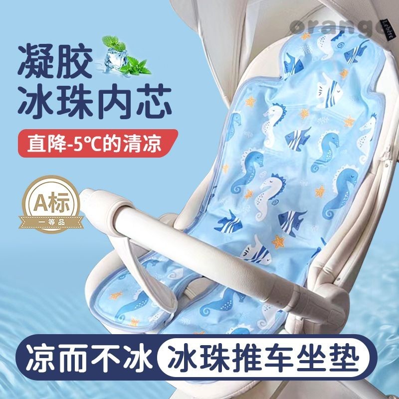 嬰兒推車涼感墊 推車涼墊 推車坐墊 安全座椅涼墊 嬰兒車涼墊 汽座涼墊寶寶墊 嬰兒車涼席推車寶寶餐椅凝膠冰墊 安全座椅涼