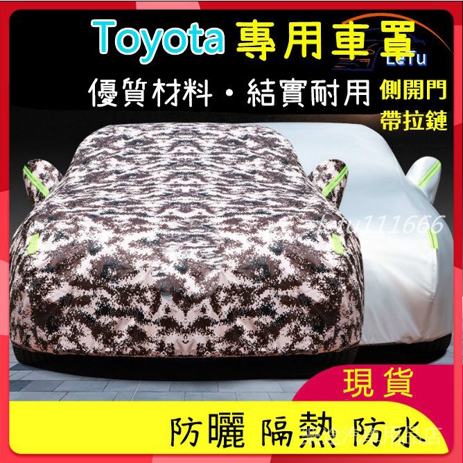 ☃■Toyota專用車罩車 適用於YARIS ALTIS CAMRY RAV4 Sienta CHR汽車車罩 防曬 防塵