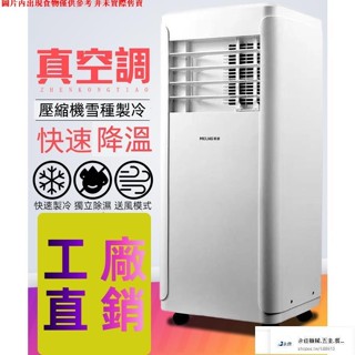 臺灣現貨 110v 宅配到府【工廠直發】可移動空調大一匹1.5P匹單冷暖兩用All小型無外機冷氣機安裝簡易移動小空調