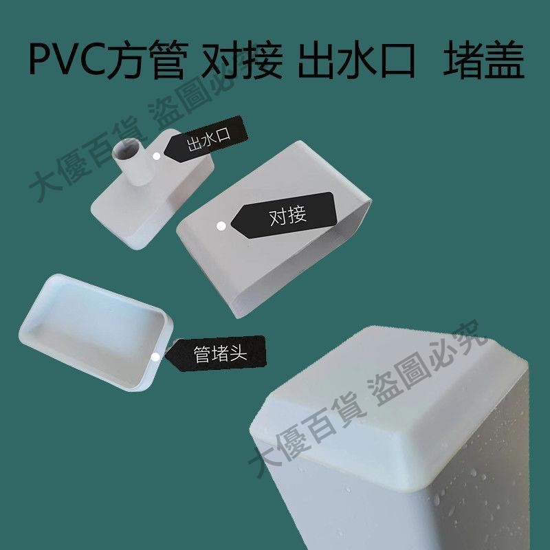 PVC管件正方形管水培管道配件塑料管件給水排水管件方管堵蓋直接