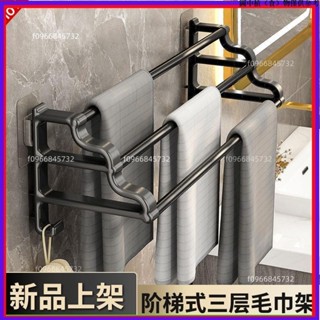 🔥旗艦品質🔥【階梯式】ins錯層毛巾架 簡約塑膠3層毛巾掛架 免釘牆上毛巾浴巾收納架 免打孔家用浴室洗手間洗qjpz