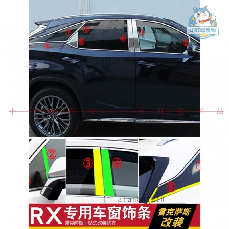 適用LEXUS 16-22式 RX300車窗亮條改裝 凌志RX50h飾條 五座車用改裝『小叮噹車品』