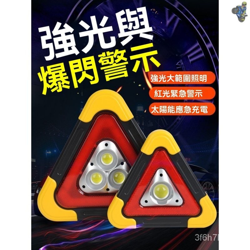 🚗汽車 三腳架 車用 三腳架 警示牌 爆閃燈 爆閃警示燈 三角警示燈 三角警示牌 汽車警示燈 車用警示燈 車頂警示燈 旋