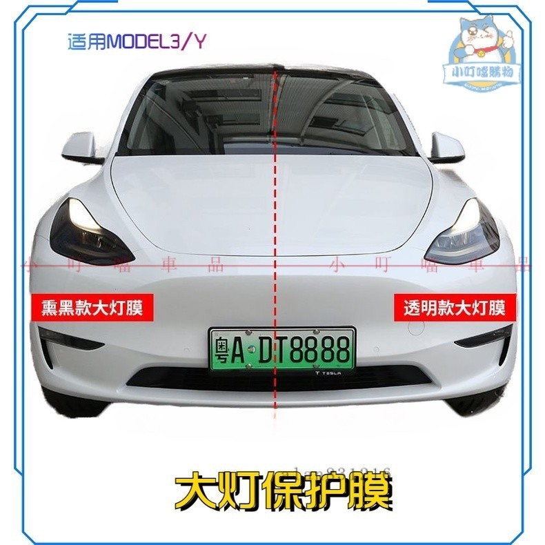 【車燈保護貼膜】適用特斯拉MODEL3/Y 大燈膜 tpu透明燻黑霧燈 尾燈 保護貼膜 改裝