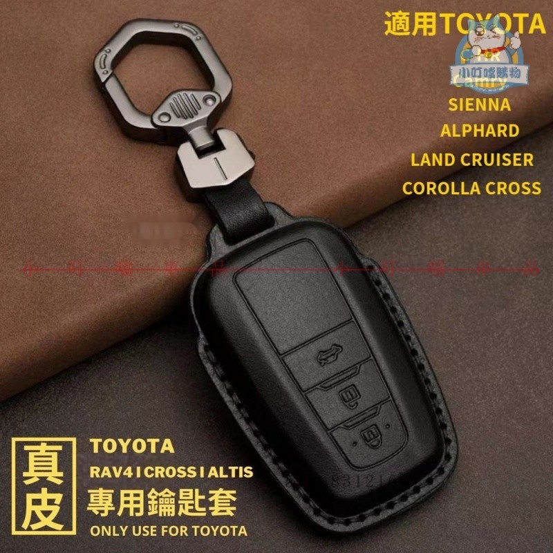『豐田鑰匙套』CROSS RAV4 Camry ALTIS鑰匙套 鑰匙皮套 真皮鑰匙套 汽車鑰匙套 豐田鑰匙皮套 鑰匙包