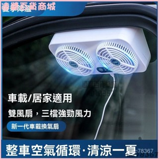 可開發票夏季新款usb介面車載降溫排風扇空氣迴圈排煙汽車換氣扇散熱車內降溫風扇 車用風扇 車載排熱換氣 汽車排風
