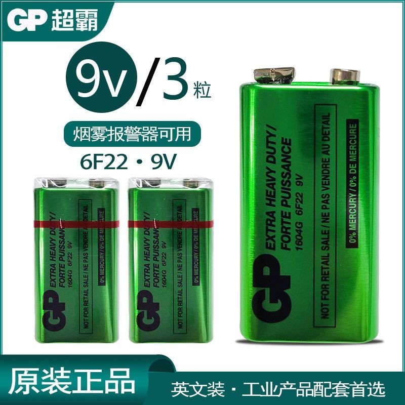 9v 9號電池 GP超霸9V 電池 碳性6F22非堿性方塊不可充電智能馬桶煙霧器 電池
