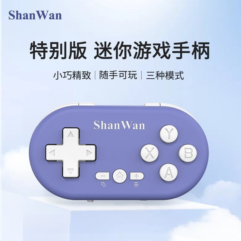 🔥2024爆品促銷ShanWanQ36迷你遊戲小手柄任天堂無綫手機PC電腦Switch雙人【KL優選】
