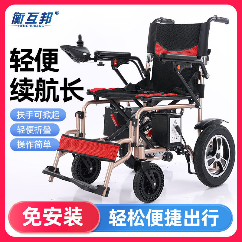 【雅鑫居】衡互邦電動輪椅智能全自動老人專用小巧殘疾人折疊輕便四輪代步車破損補寄