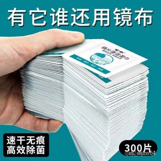 🌸臺灣熱賣好物🌸一次性眼鏡佈眼睛擦拭紙清潔濕巾擦手機電腦螢幕鏡頭鏡片高檔00