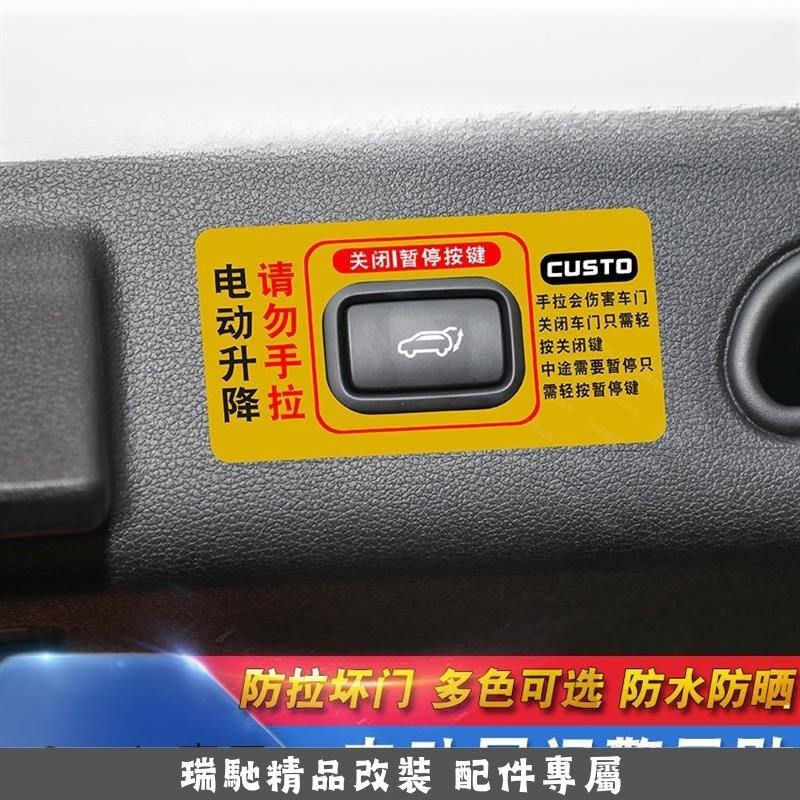 🔥熱賣免運🔥專用於Hyundai Custin電動尾門提示貼 改裝電動尾箱開關貼警示按鍵貼 Custin 配件