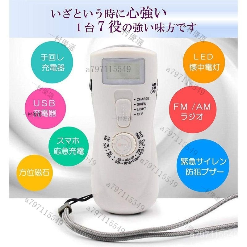 【嚴選】日本設計 多功能手搖發電或USB充電手電筒FM+AM收音機 地震颱風防災必備品