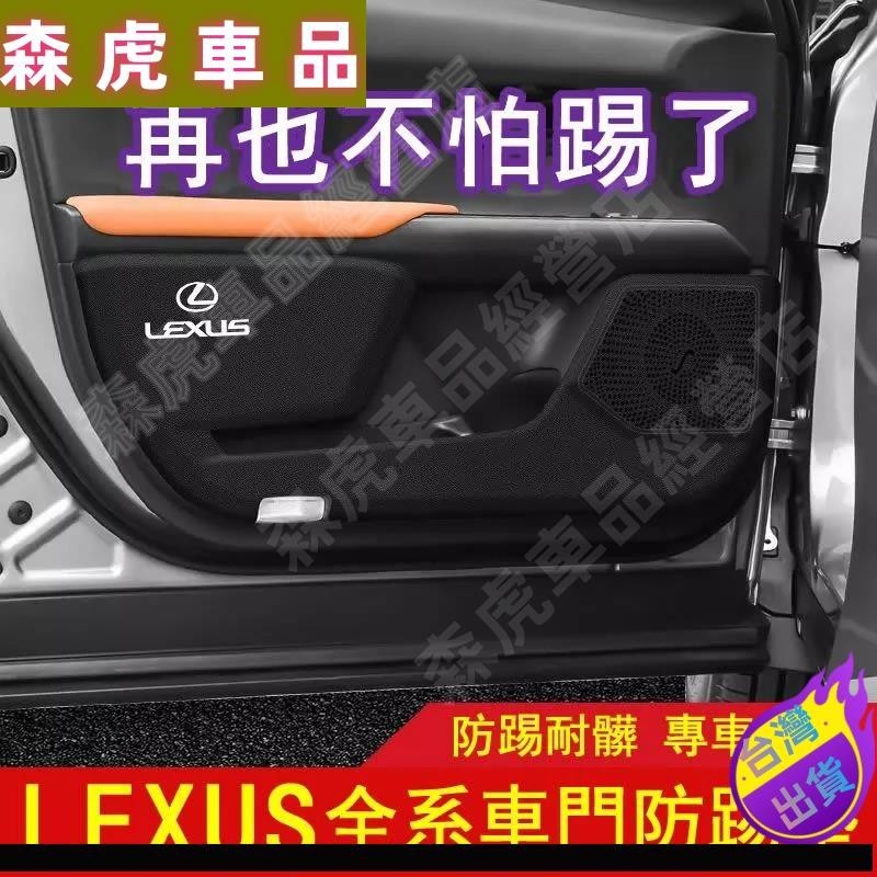 森虎車品⊕LEXUS 新ES300h 車門防踢墊 座椅RX200/UX260h防護墊 NX內裝改裝飾 車門防護墊 門板保