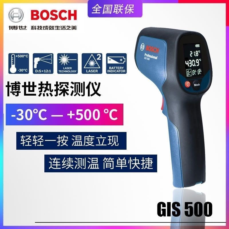 🌈BOSCH博世GIS500工業用紅外線手持測溫槍電子溫度計測溫儀掃描槍