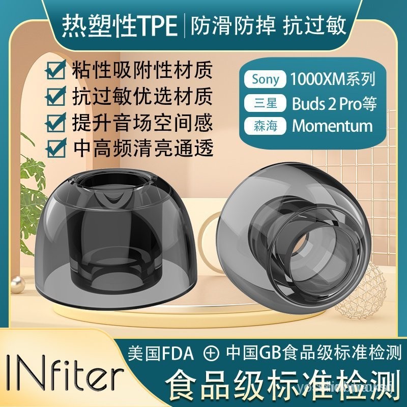 【熱銷精品】Infiter適用索尼wf1000xm4耳塞運動耳機塞套硅膠防過敏油耳耳塞套 XG9X