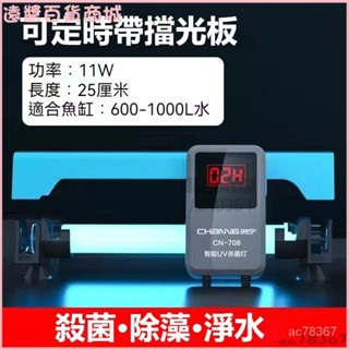 可開發票創寧魚缸殺菌燈潛水滅菌uv紫外綫殺菌燈水族消毒燈魚池凈水除藻滅水族殺菌燈 口罩消毒燈 魚缸消毒 UV殺菌燈