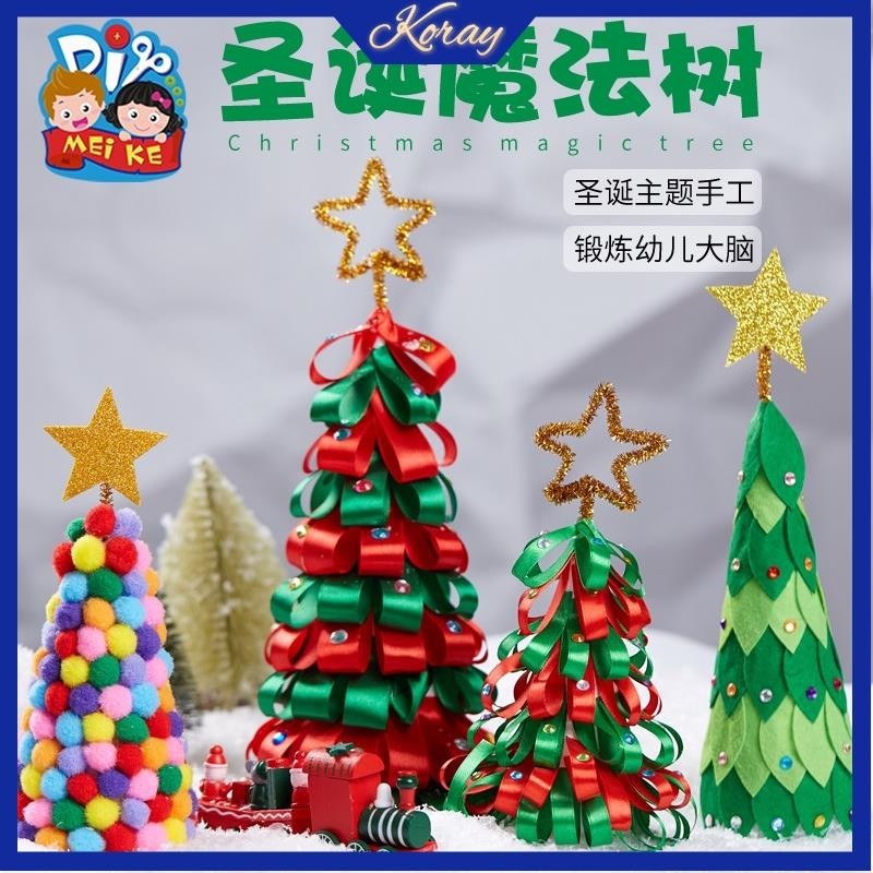 koray 聖誕節禮物手工diy 紙質立體聖誕樹diy 兒童製作材料包幼兒園裝飾品