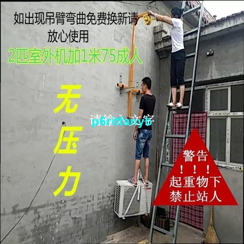 空調外機安裝吊裝神器外機吊架支架升降吊機空調安裝拆卸專用工具😃台灣熱賣AAA