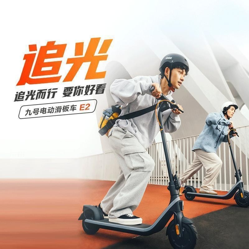 【精品熱銷】Ninebot九號電動滑闆車可折疊便攜E2/E2Plus兩輪男女代步車站騎