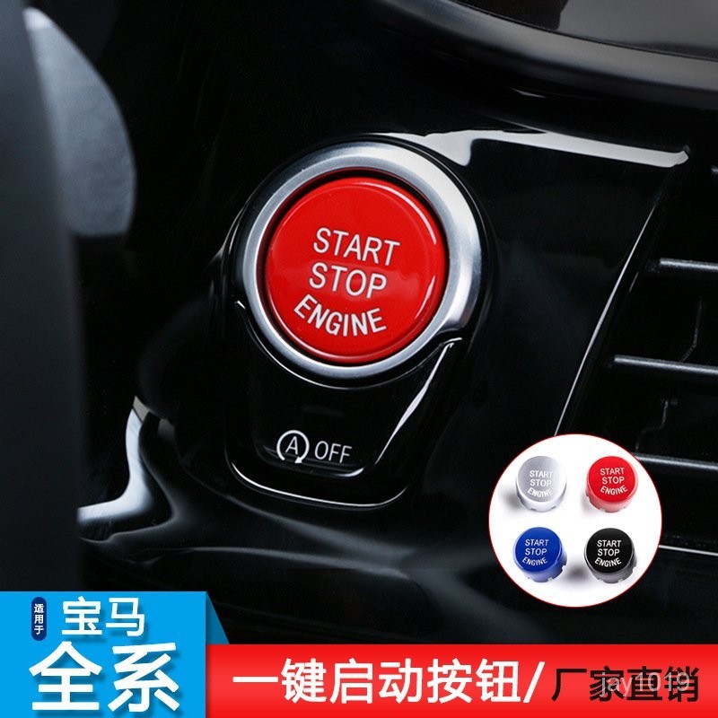 汽車用品 汽車配件 適用寶馬一鍵啟動按鍵 紅色運動按鍵 汽車開關 運動款按鈕 裝飾件 VHJZ
