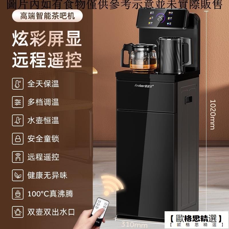 【歐格思精選】茶吧機2024新款加油下置式飲水機智能小愛語音恒溫商務大彩屏包郵