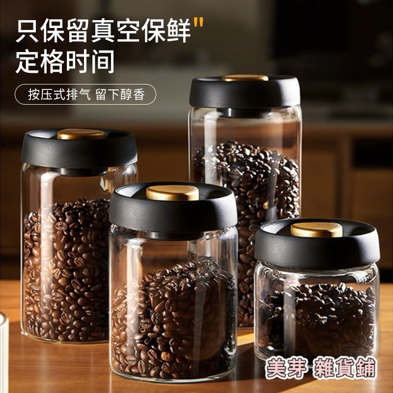 咖啡豆密封罐防潮儲物罐抽真空保鮮罐密封罐高硼硅玻璃傢用茶葉罐