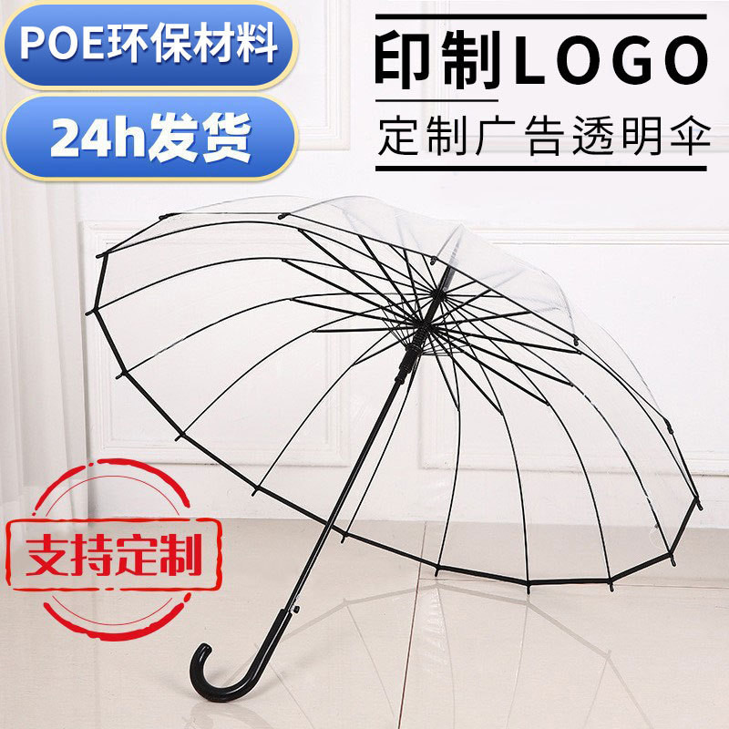 【恩恩優選客製】廣告傘EVO透明雨傘定製透明長柄傘禮品直桿定製自動傘環保傘