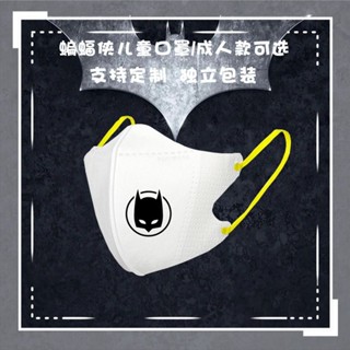 台灣口罩 日拋式 獨立包裝 衛材CSD 蝙蝠俠卡通兒童口罩3D立體印花可愛高顏值面罩定制圖案防曬面罩 無盒 無鋼印