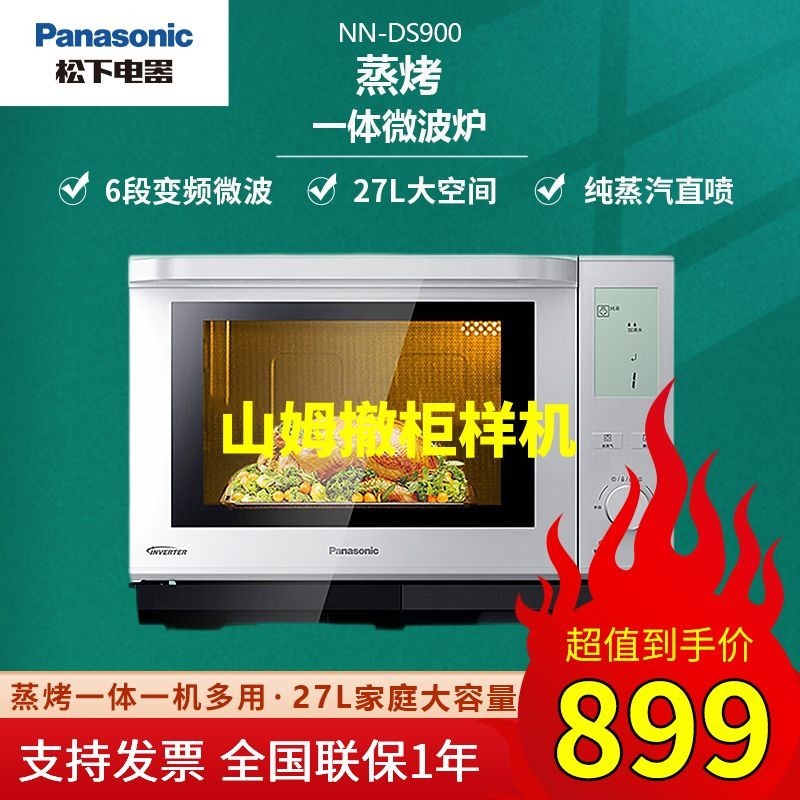 🔥簡木居🔥鬆下NN-DS900 傢用微波爐微蒸烤一體機多功能變頻大容量27L蒸烤箱 可開發票