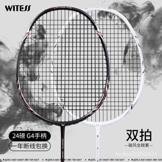 【暢銷羽毛球拍】WITESS羽毛球拍正品全碳素耐打成人碳縴維羽毛拍單拍雙拍一體拍