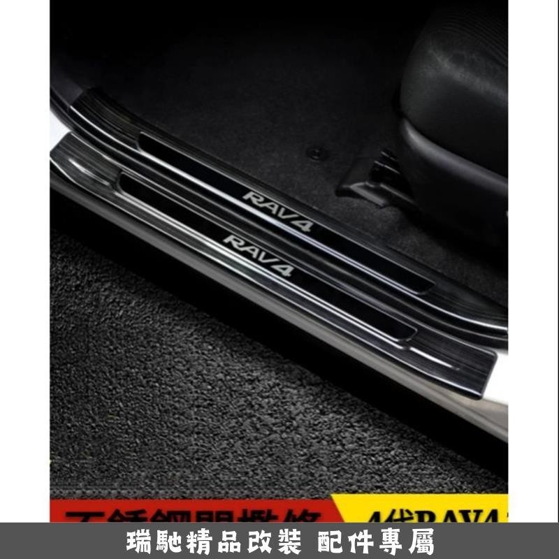 🔥臺灣熱賣🔥豐田 TOYOTA 3代 4代 4.5代 5代 RAV4 ABS 專用門檻條 迎賓踏板 後護板 門檻改裝