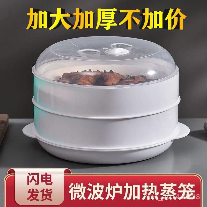 免運微波爐蒸籠專用器皿加熱蒸盒傢用帶蓋包子蒸籠多層加厚米飯盒蒸飯 NQHG