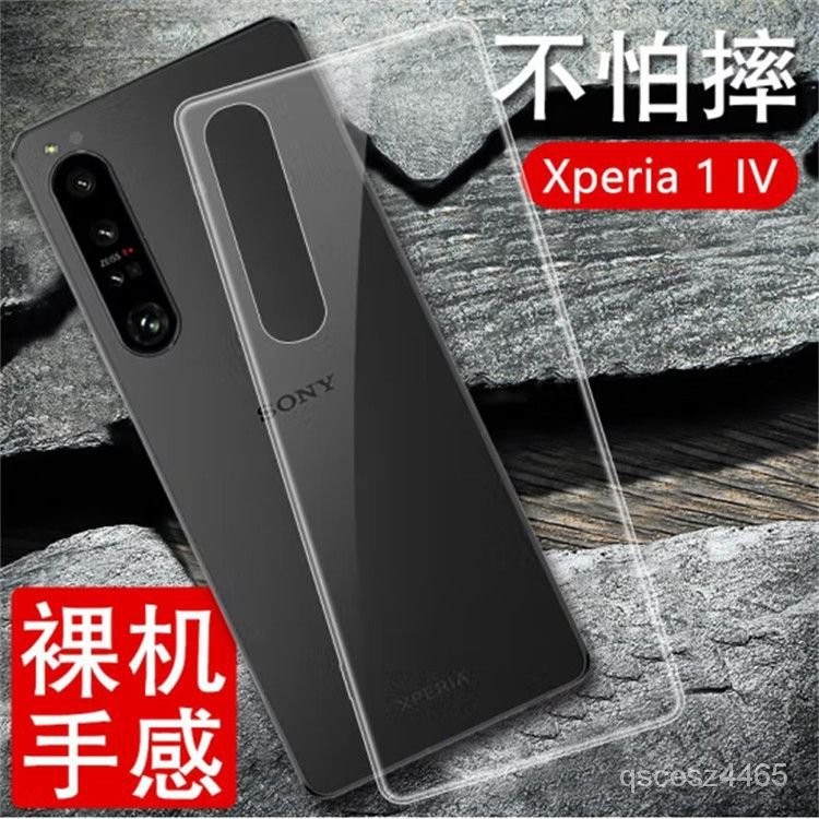 索尼 XPeria1 V IV III ii手機保護套 xperia1 3 四代全包 透明殻 5代 RL7E