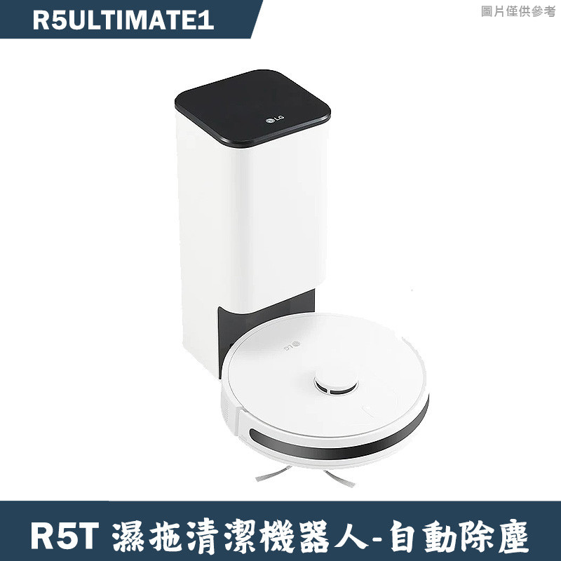 LG樂金【R5ULTIMATE1】CordZero R5T濕拖清潔機器人-自動除塵