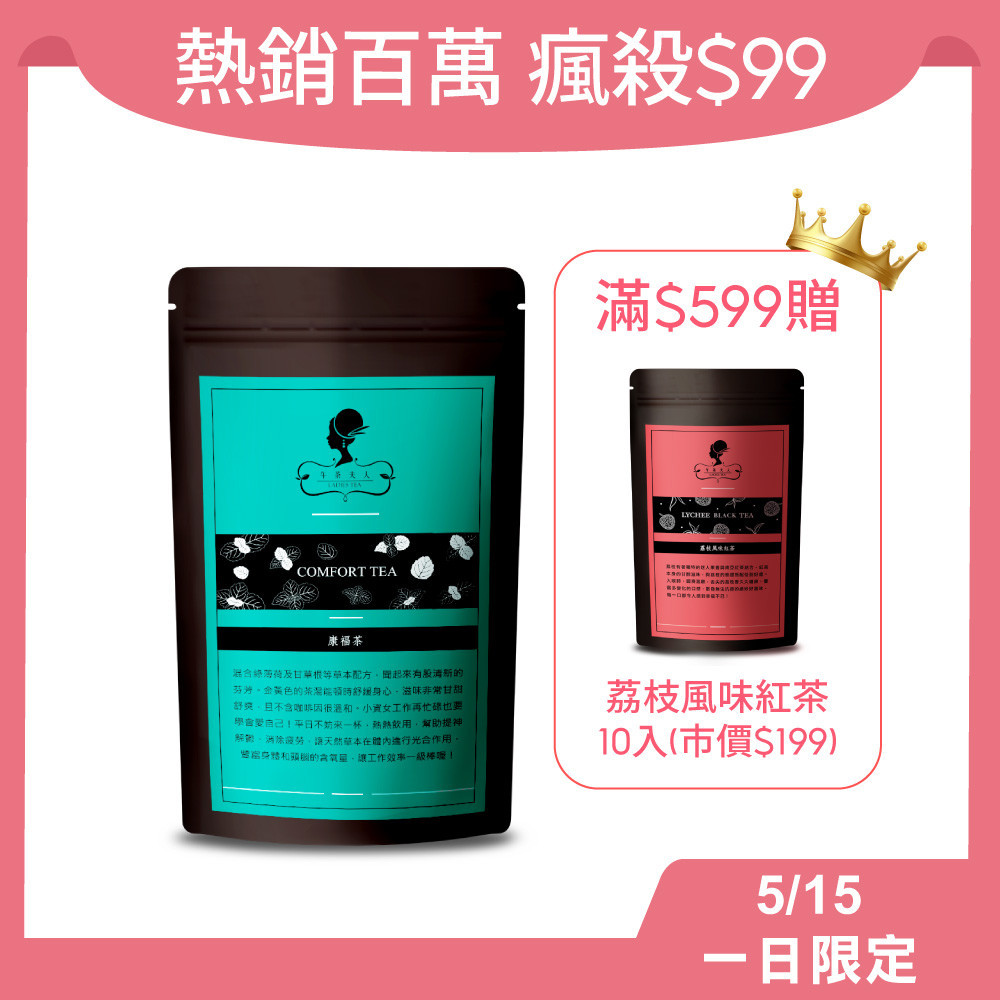 午茶夫人 康福茶(薄荷茶) 10入/袋【茶包｜花茶｜花草茶｜無咖啡因】- 午茶夫人官方旗艦店