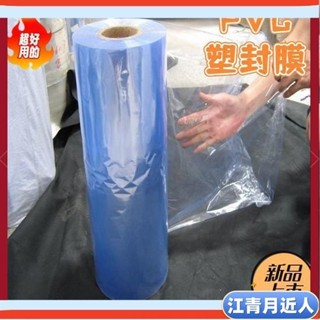 台灣出貨下殺價 筒狀PVC塑封膜收縮膜熱縮膜包裝膜熱收縮塑封膜3到140釐米寬