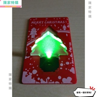 【陳家特購】聖誕樹LED卡片燈有四種顏色可選(紅藍綠黃)
