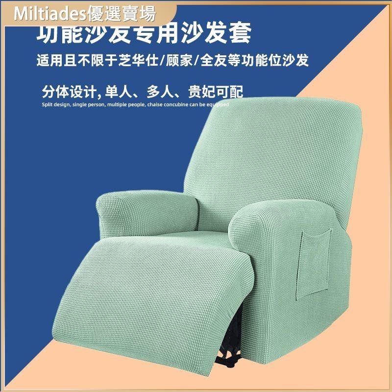 ⭐台湾熱賣⭐頭等太空艙芝華士沙發套罩單人懶人躺椅全包芝華仕電動功能沙發套沙發套 沙發保護墊 北欧