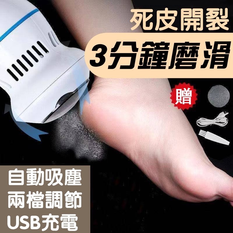 (下單送磨片)德國 磨甲機 全自動 吸塵磨腳器 USB充電 電動磨腳器 去死皮老繭 角質皮 電動便攜式磨甲機 送磨片