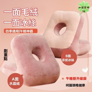 🔥免運🔥成人大號午睡枕可拆洗午睡趴枕立式午睡枕考研午睡神器趴趴枕🍀四葉草購物🍀