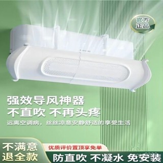 【特惠~桃園出貨】#空調擋風闆防直吹置物架擱闆臥室出風口檔闆壁掛通用免安裝防風闆