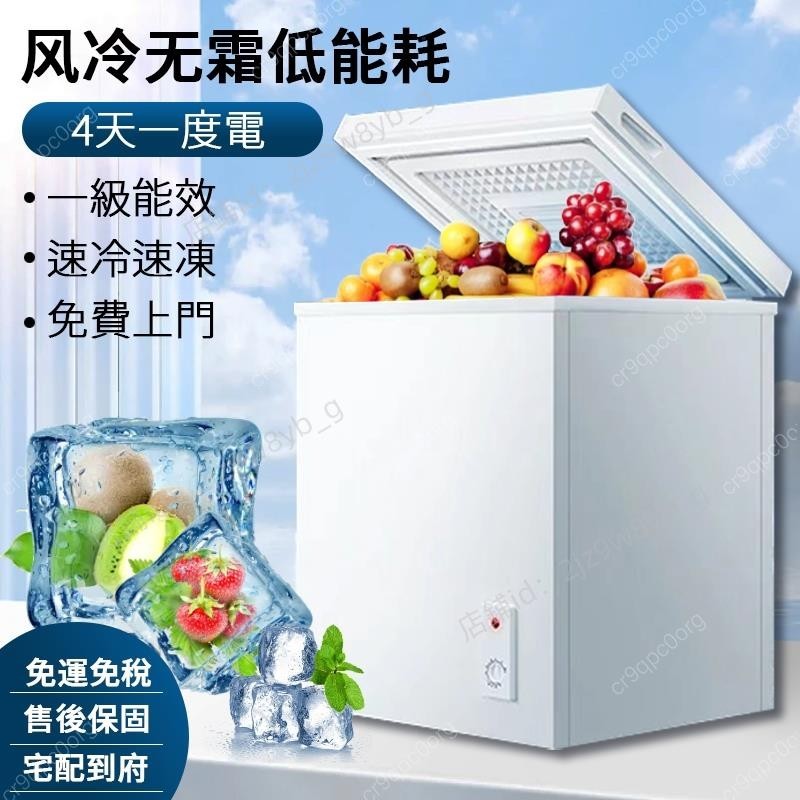 （藝境家）風冷無霜156小型冰櫃傢用全冷凍商用節能靜音大容量適用上掀式冷凍櫃 冰櫃 冰庫 存貨冰箱 冷凍櫃YW-100